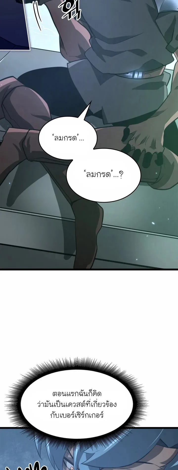 Return of the SSS-Class Ranker ตอนที่ 7 หน้า 15