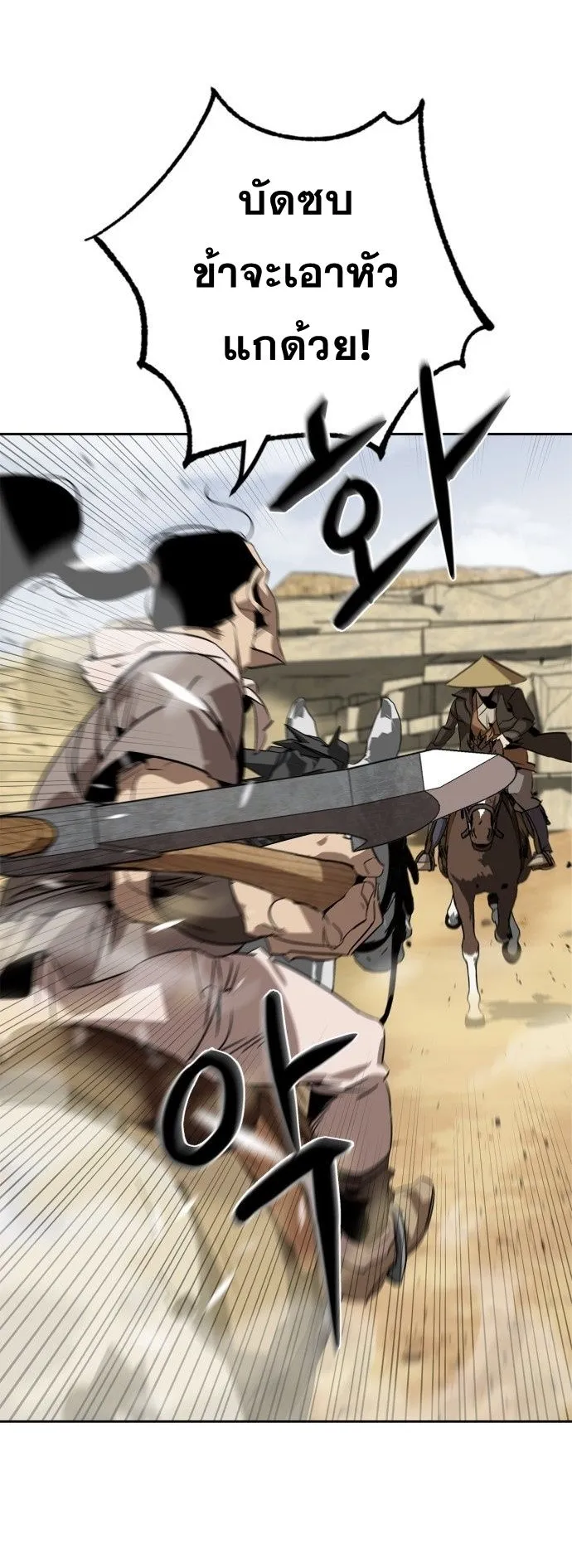 Wild West Murim ตอนที่ 4 หน้า 38