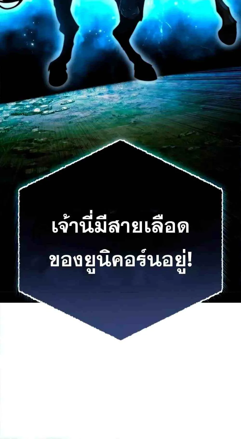 Star-Embracing Swordmaster ตอนที่ 31 หน้า 52