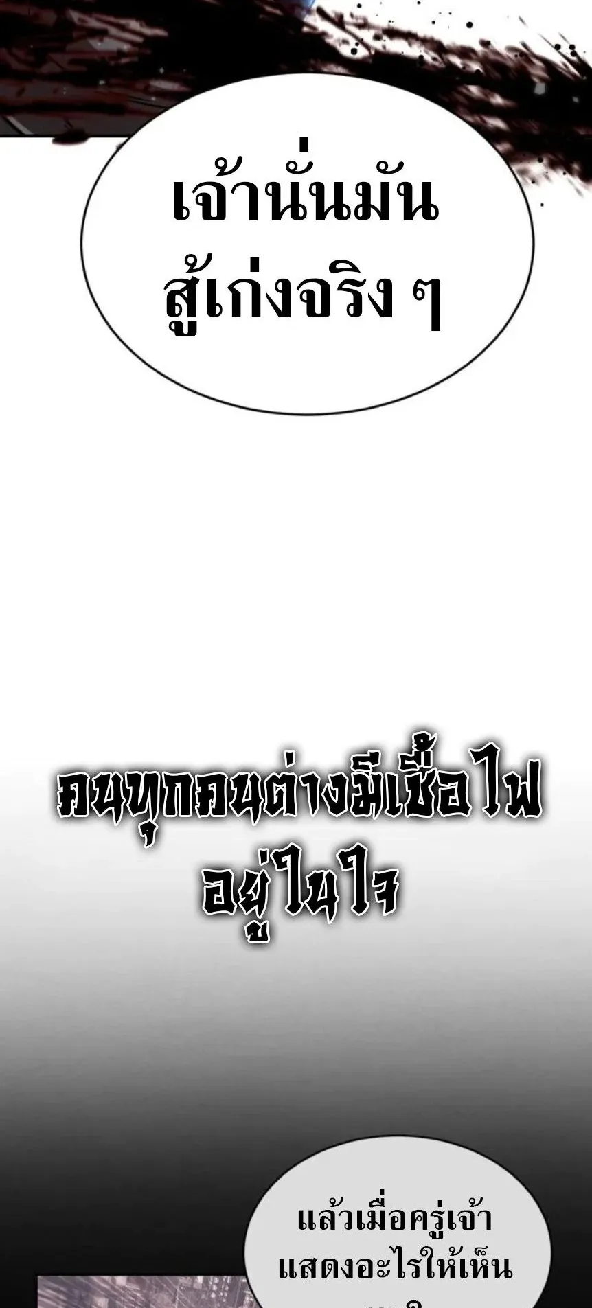 Reincarnation of the Fist King ตอนที่ 15 หน้า 82