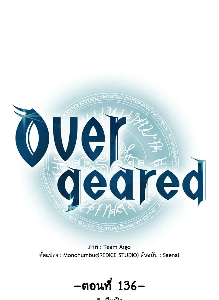 Overgeared ตอนที่ 136 หน้า 25