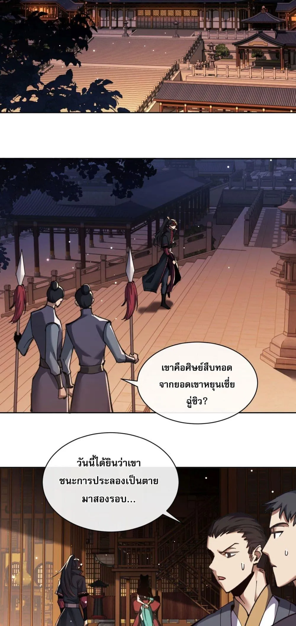 Devious Son of Heaven ตอนที่ 9 หน้า 11