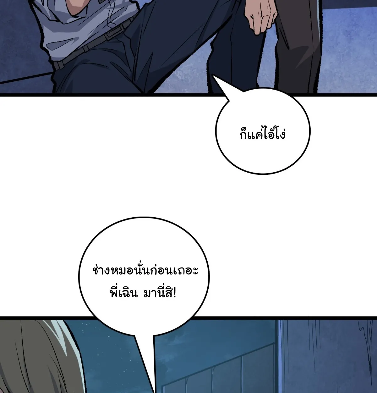 I Will Solo My Way Through This Apocalypse World ตอนที่ 6 หน้า 74