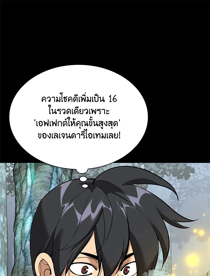 Overgeared ตอนที่ 254 หน้า 21