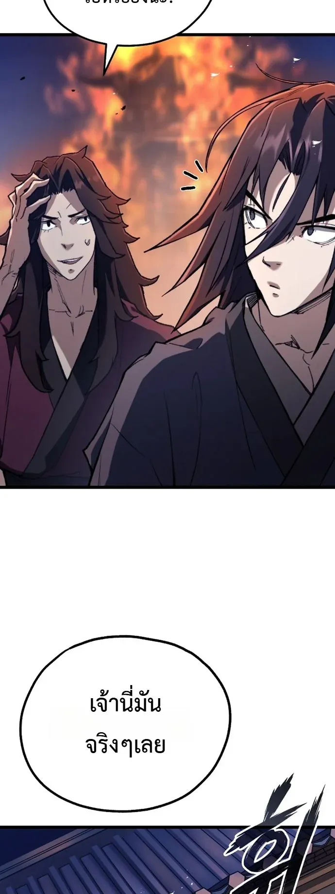 Unrivaled Spear Ghost ตอนที่ 44 หน้า 67