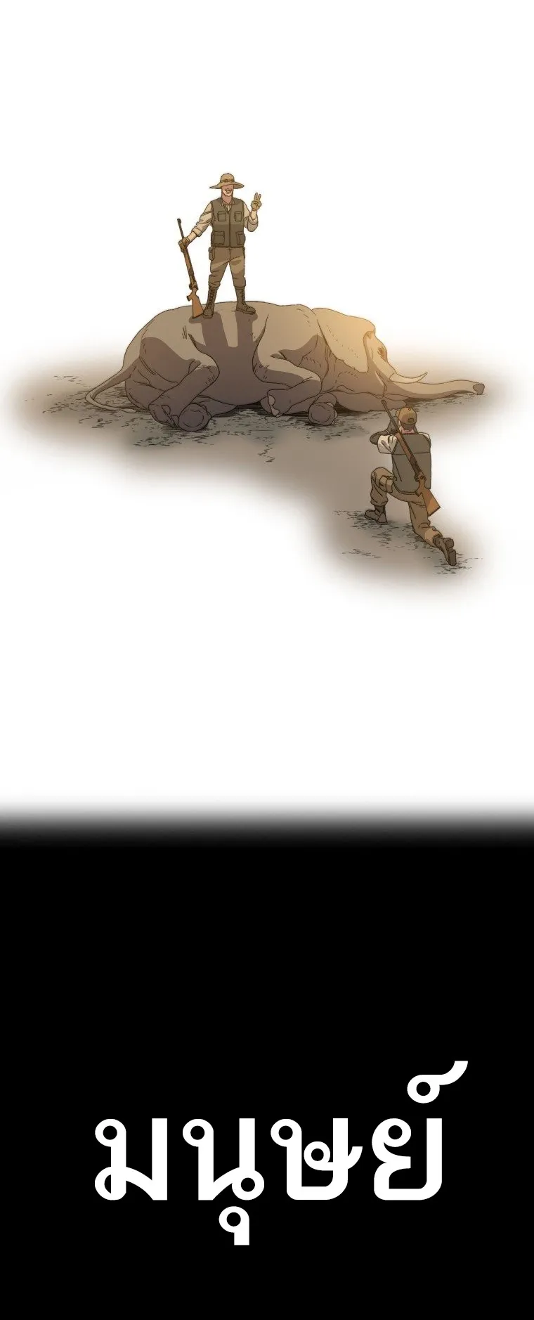Existence ตอนที่ 0 หน้า 52