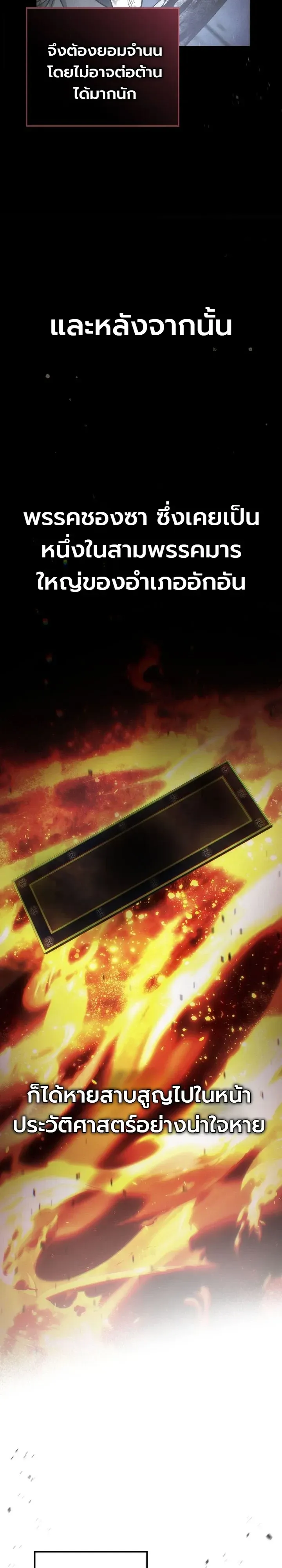 Third-Rate Martial Family Becomes the Best Under Heaven ตอนที่ 16 หน้า 31