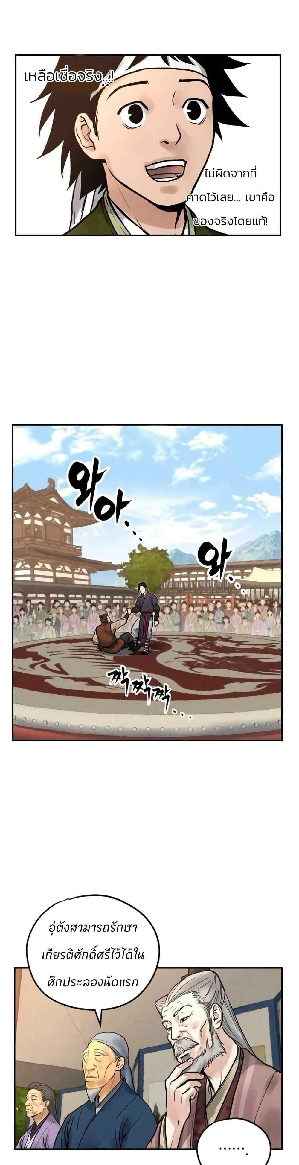 Battle of the Martial Masters ตอนที่ 4 หน้า 20