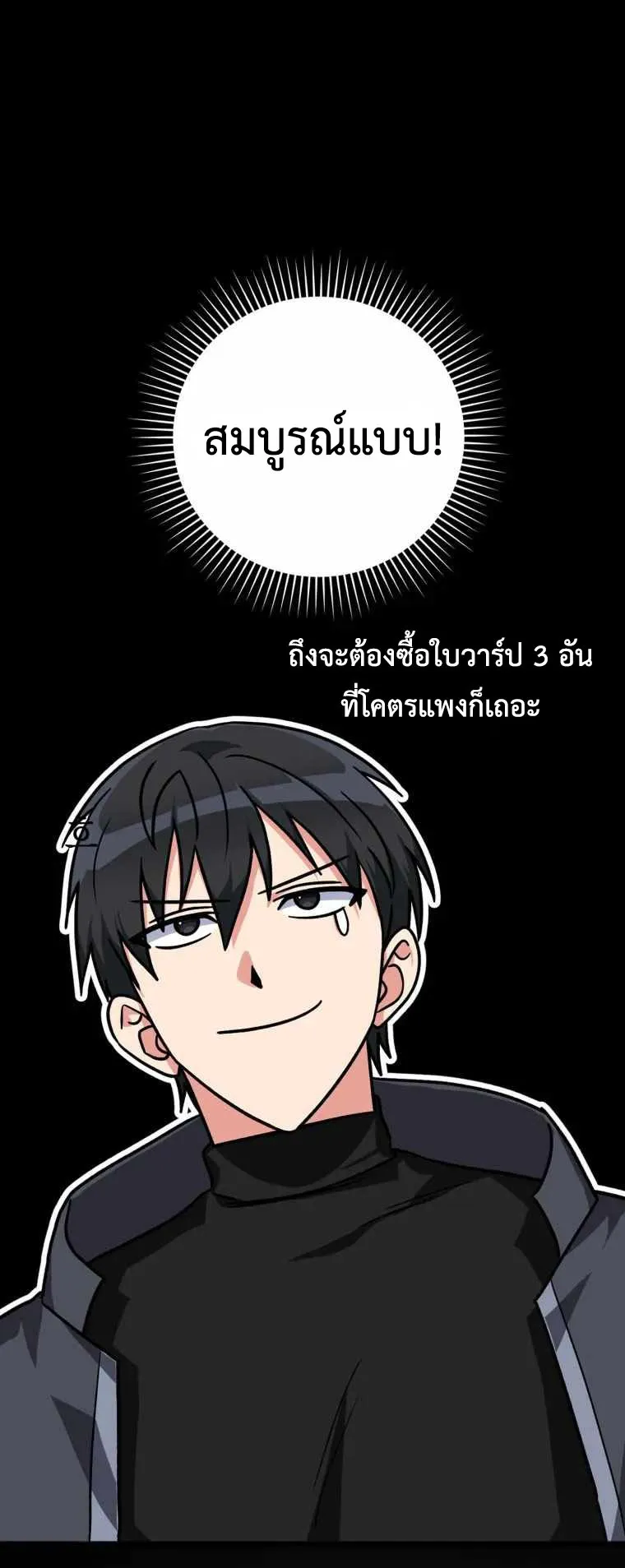 Max Level Player ตอนที่ 6 หน้า 16