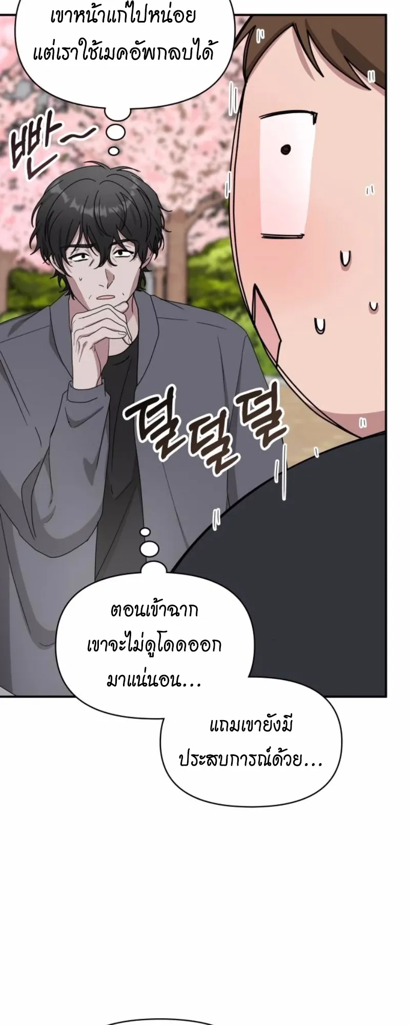 I Was Immediately Mistaken for a Monster Genius Actor ตอนที่ 52 หน้า 49