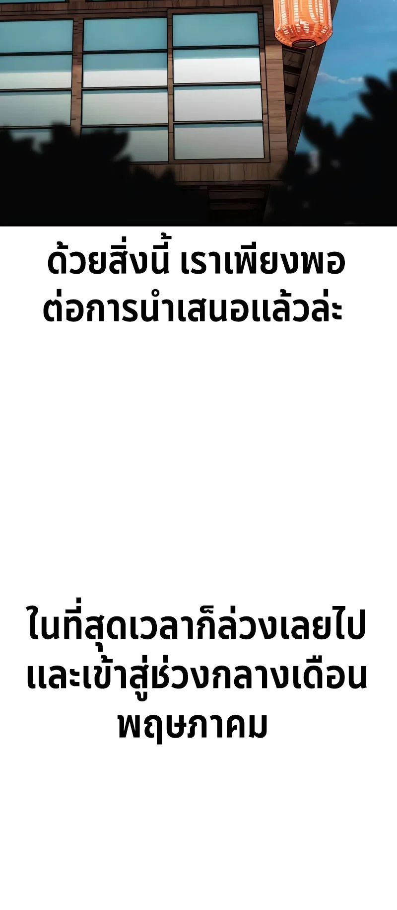 I Killed an Academy Player ตอนที่ 23 หน้า 127