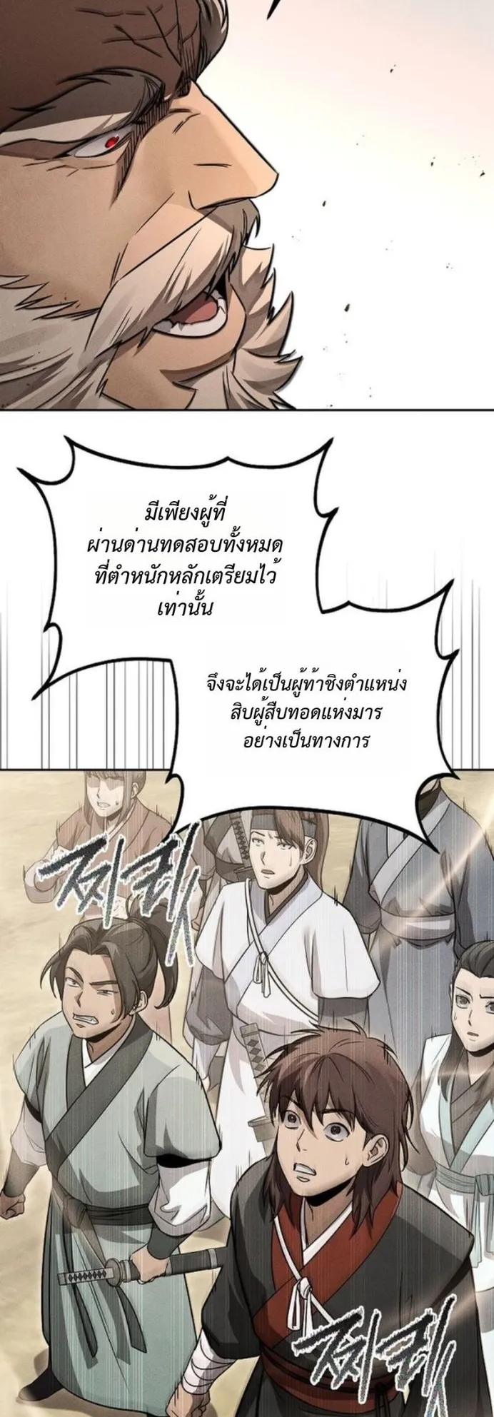 The Great Heavenly Demon Sovereign ตอนที่ 2 หน้า 24