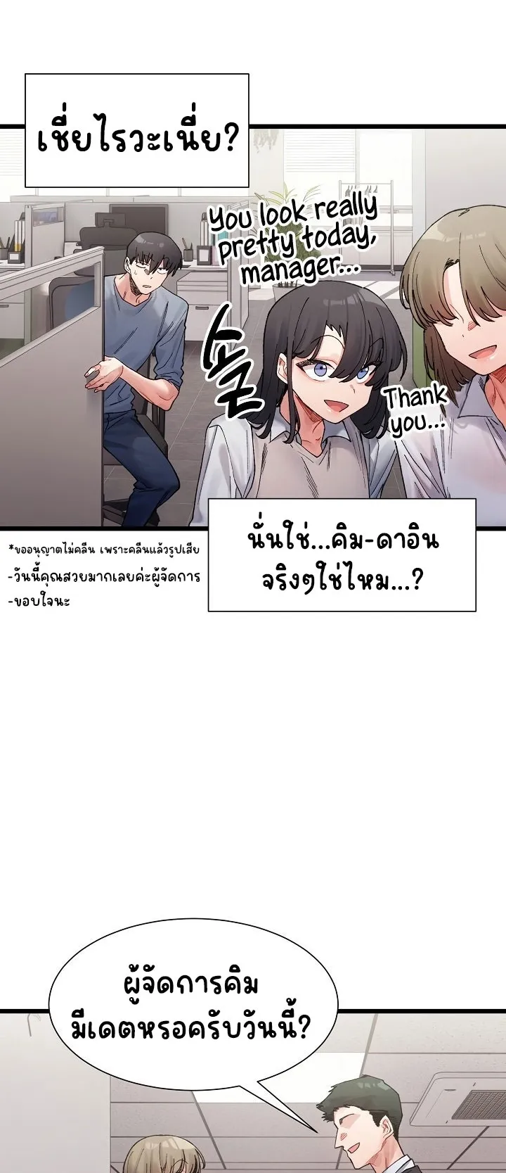 A Delicate Relationship ตอนที่ 3 หน้า 22