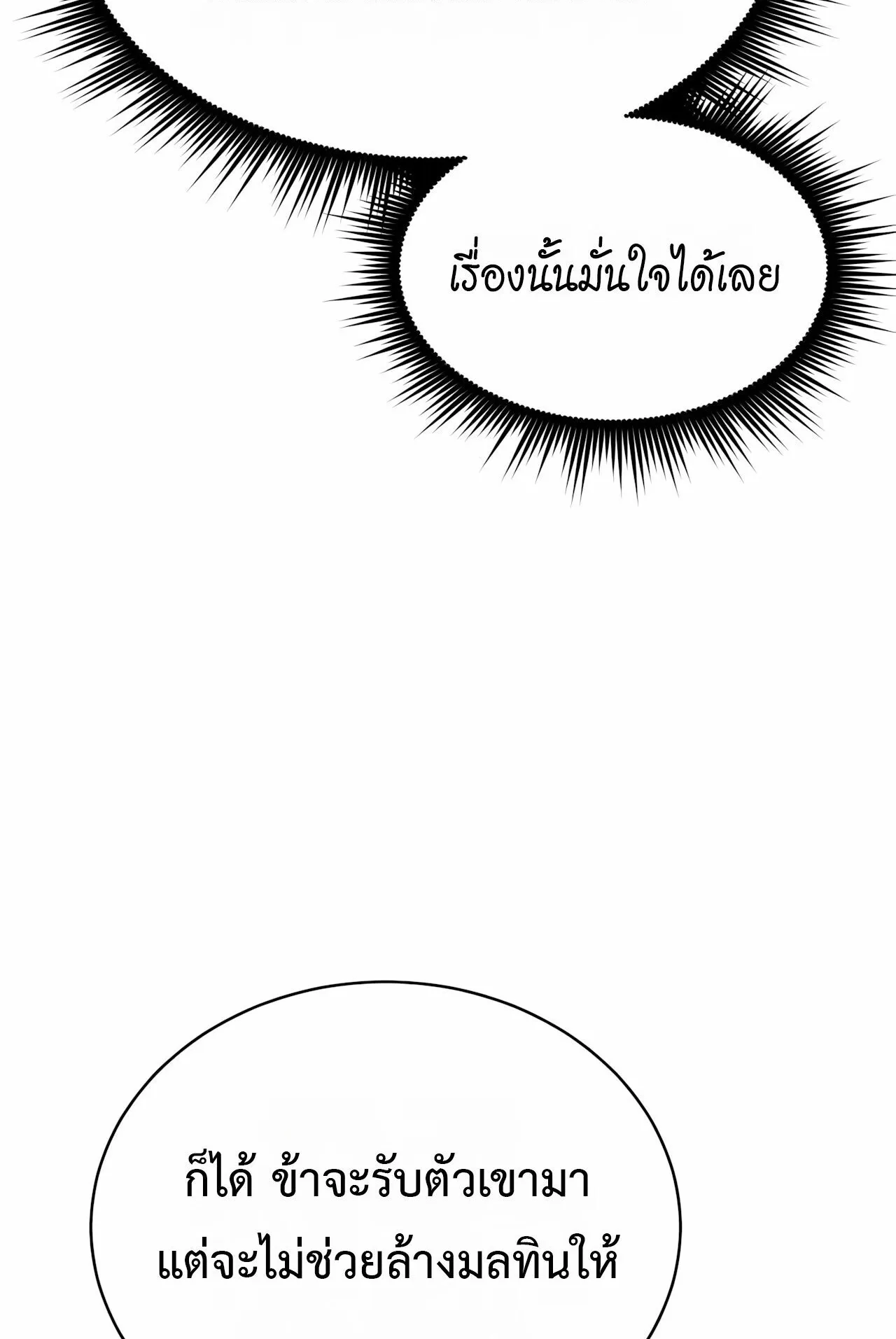The Genius Mage Who Uses His Fists ตอนที่ 31 หน้า 49