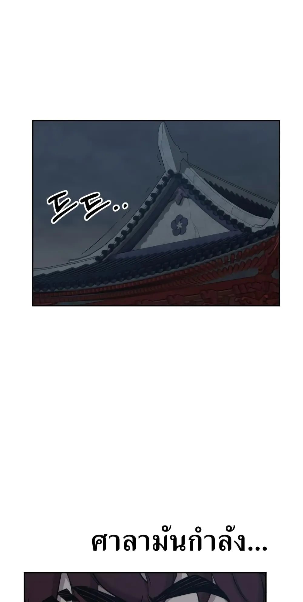 Return of the Flowery Mountain Sect ตอนที่ 4 หน้า 145
