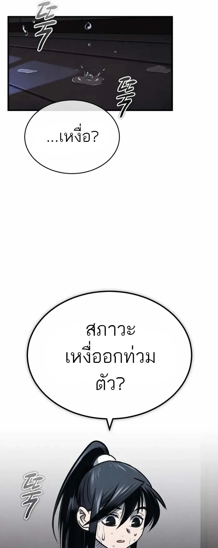 Records of the Demonic Path’s Return ตอนที่ 4 หน้า 24