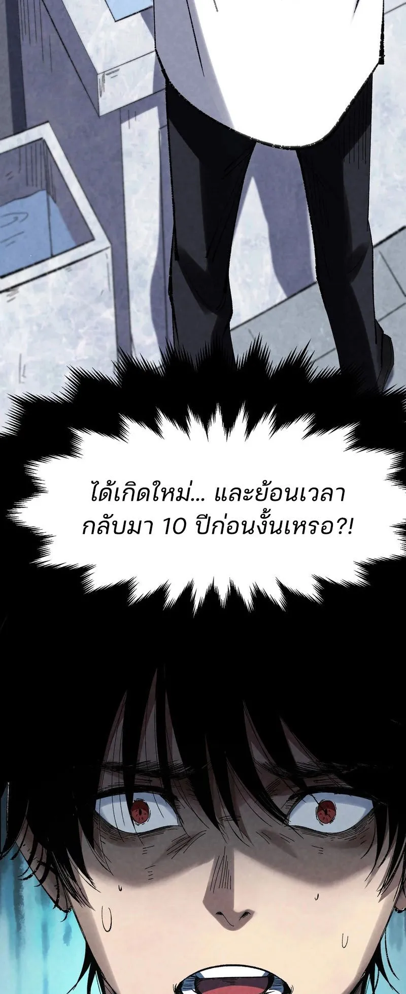Rebirth of the Campus Special Forces Soldier ตอนที่ 1 หน้า 53