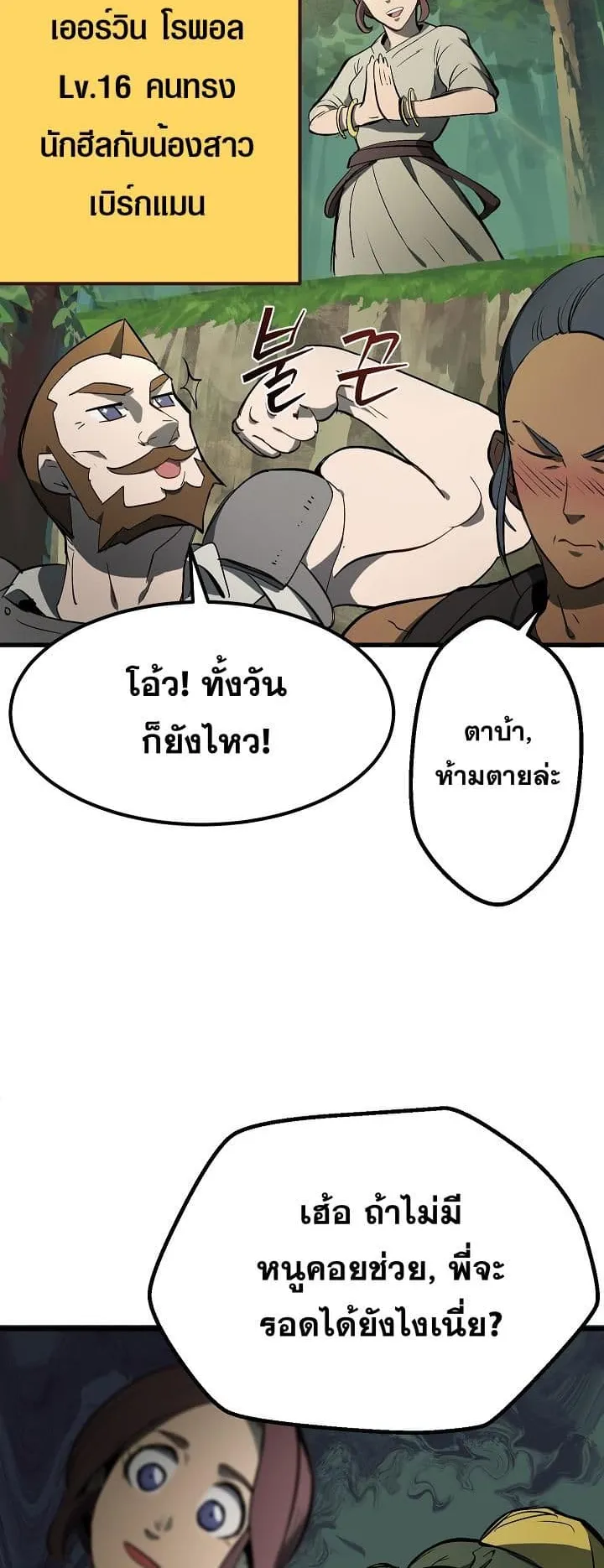 Survival Of Blade King ตอนที่ 6 หน้า 35