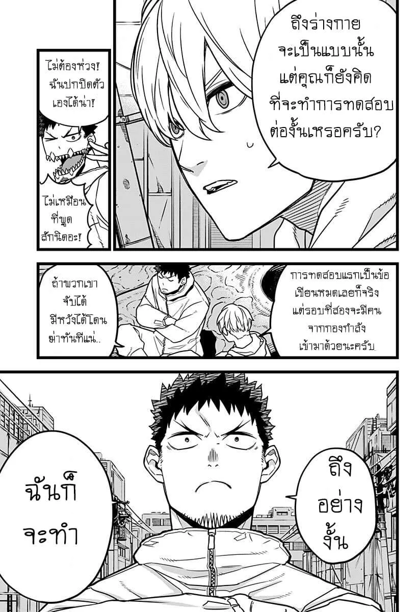 Kaiju no.8 ไคจูหมายเลข 8 ตอนที่ 3 หน้า 9