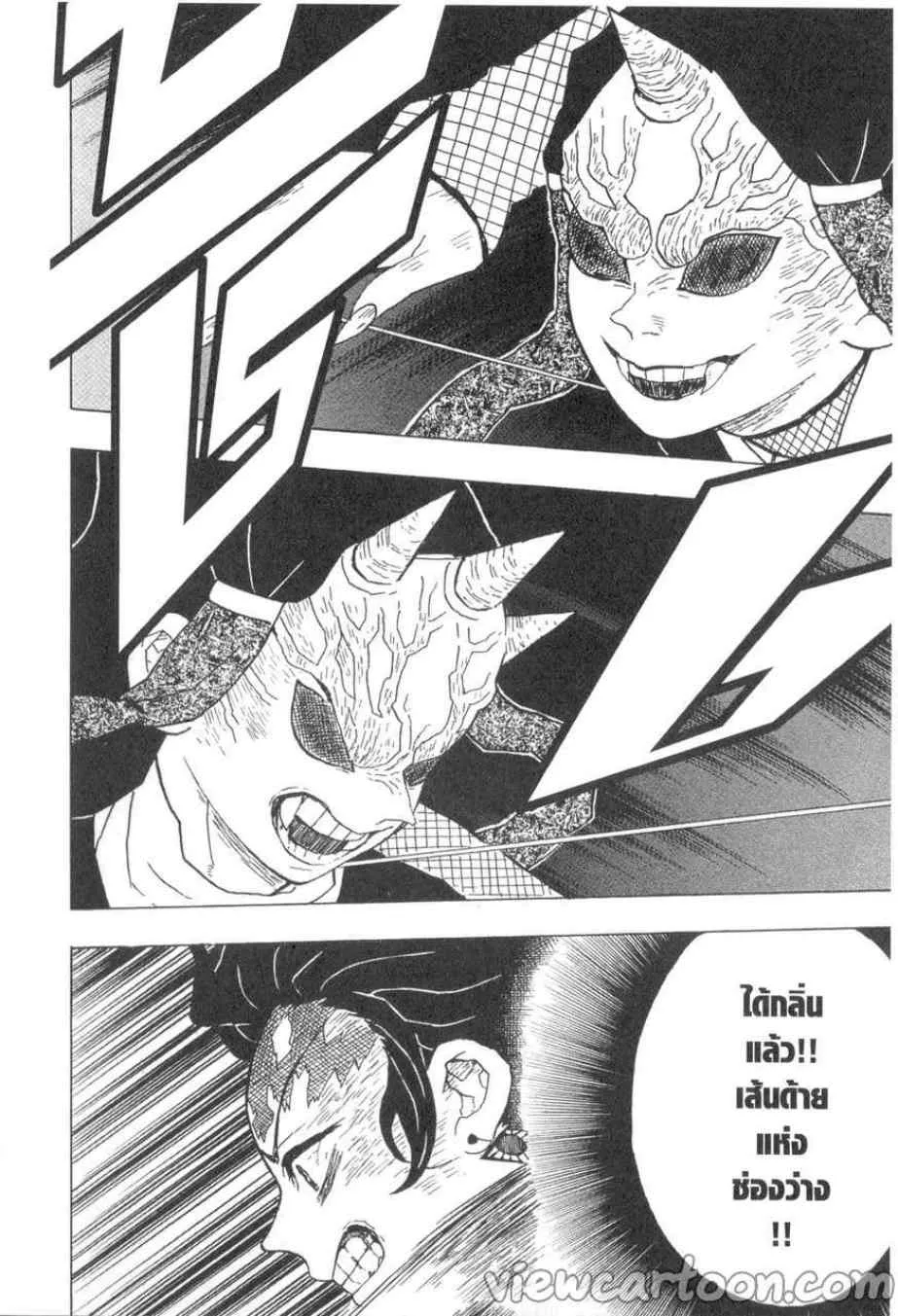 Kimetsu no yaiba ตอนที่ 12 หน้า 10