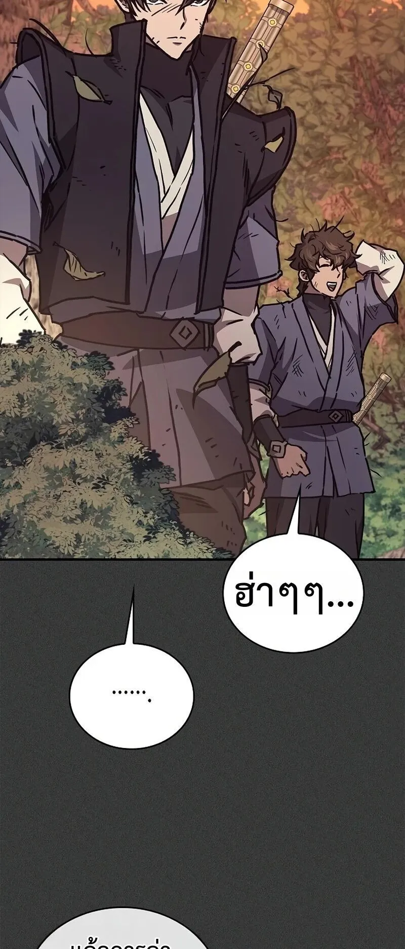 The Demonic Cult Instructor Returns ตอนที่ 43 หน้า 12