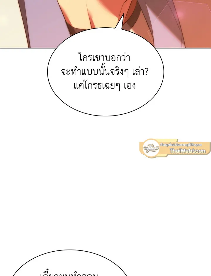 Overgeared ตอนที่ 172 หน้า 110