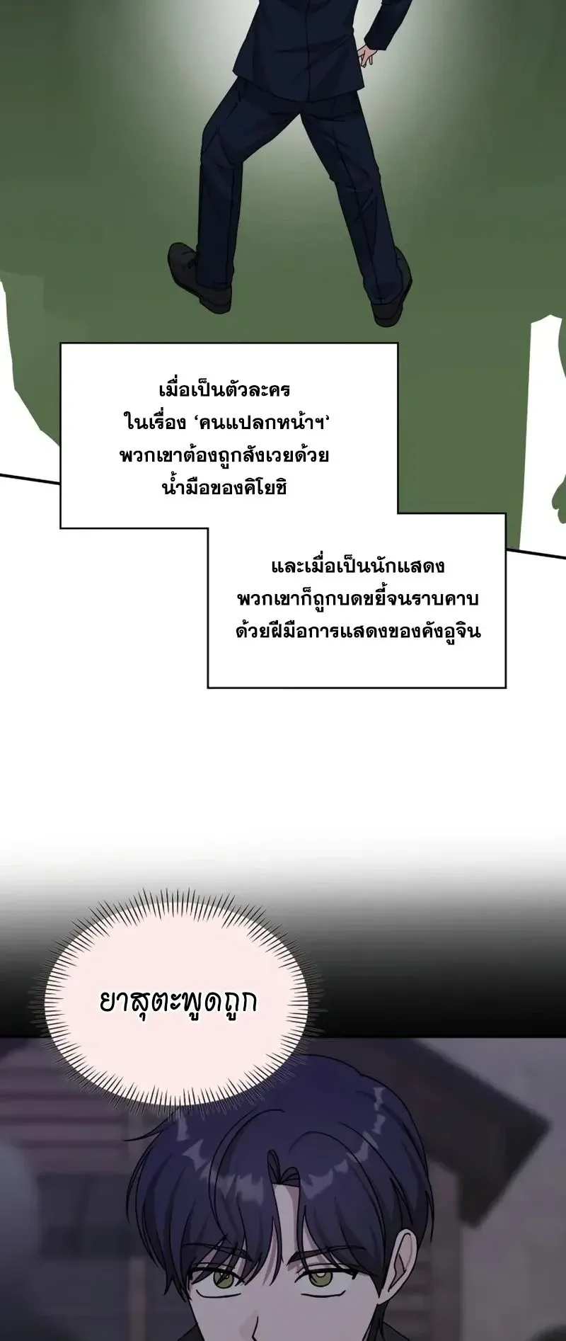 I Was Immediately Mistaken for a Monster Genius Actor ตอนที่ 93 หน้า 41