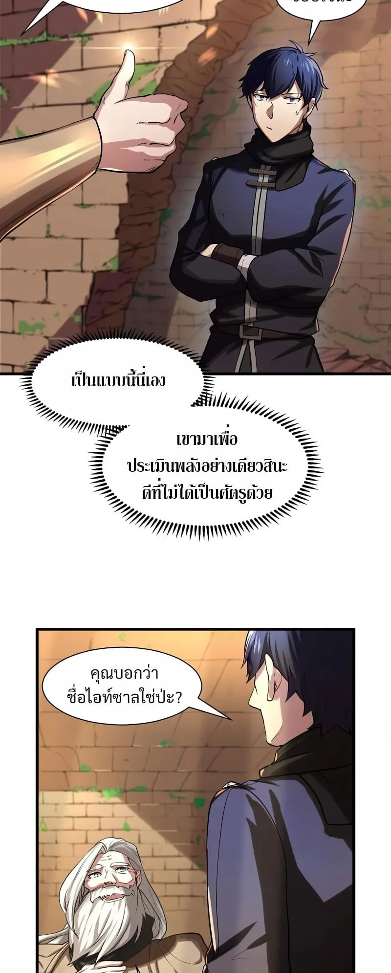 Level Up with Skills ตอนที่ 10 หน้า 32