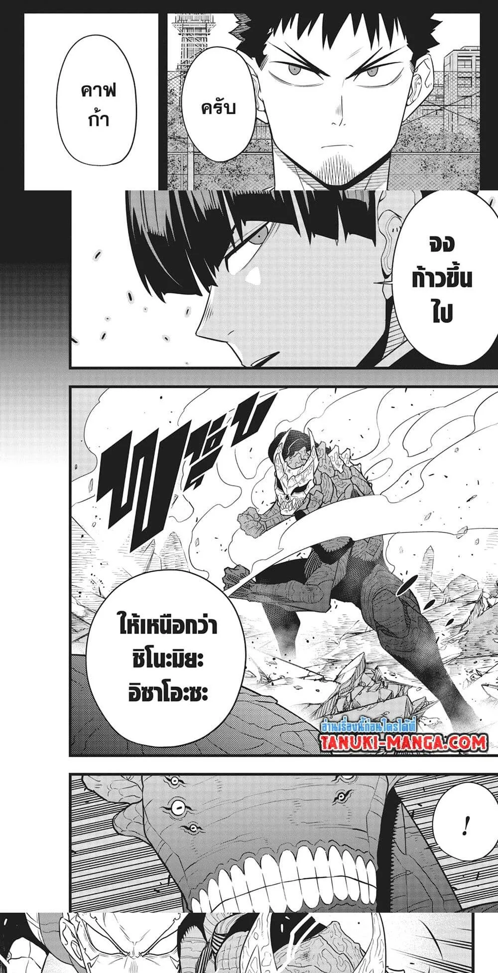 Kaiju no.8 ไคจูหมายเลข 8 ตอนที่ 106 หน้า 13