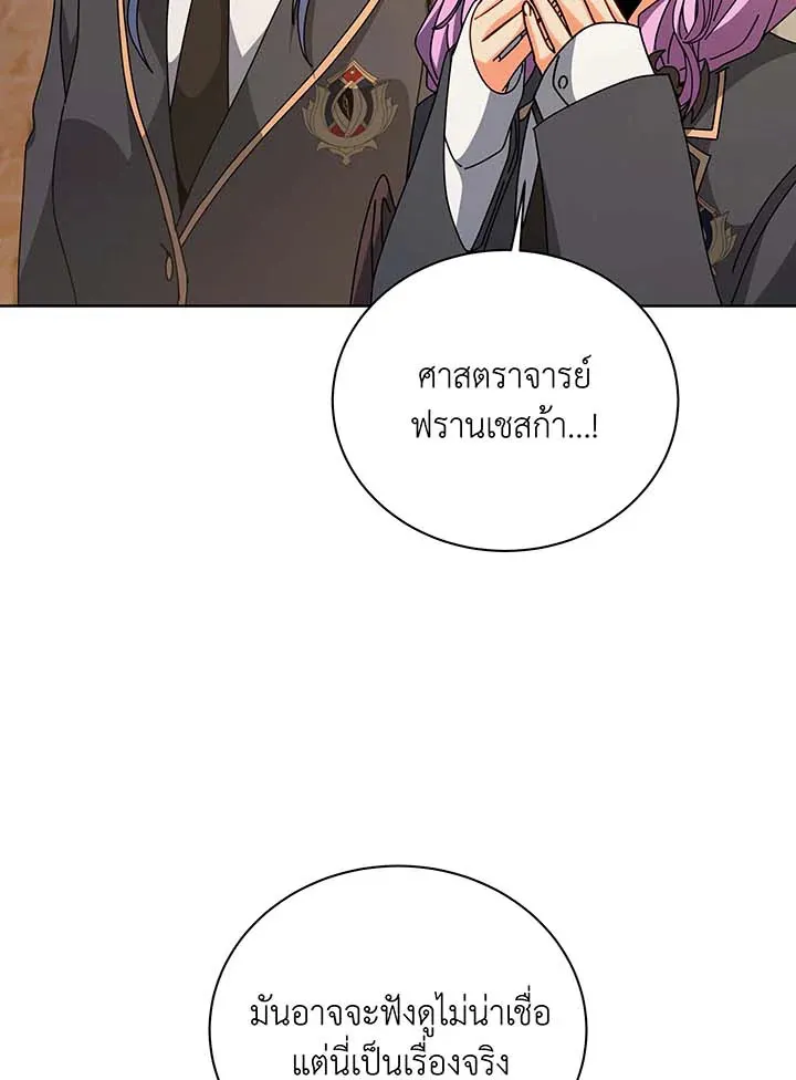 Necromancer Academy’s Genius Summoner Chapter 141 หน้า 76