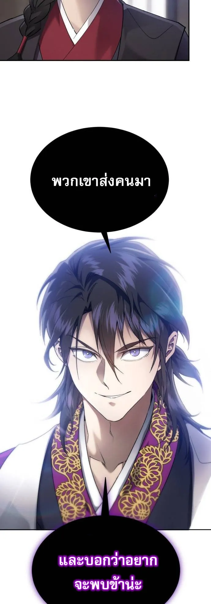 The Heavenly Demon Wants a Quiet Life ตอนที่ 9 หน้า 86