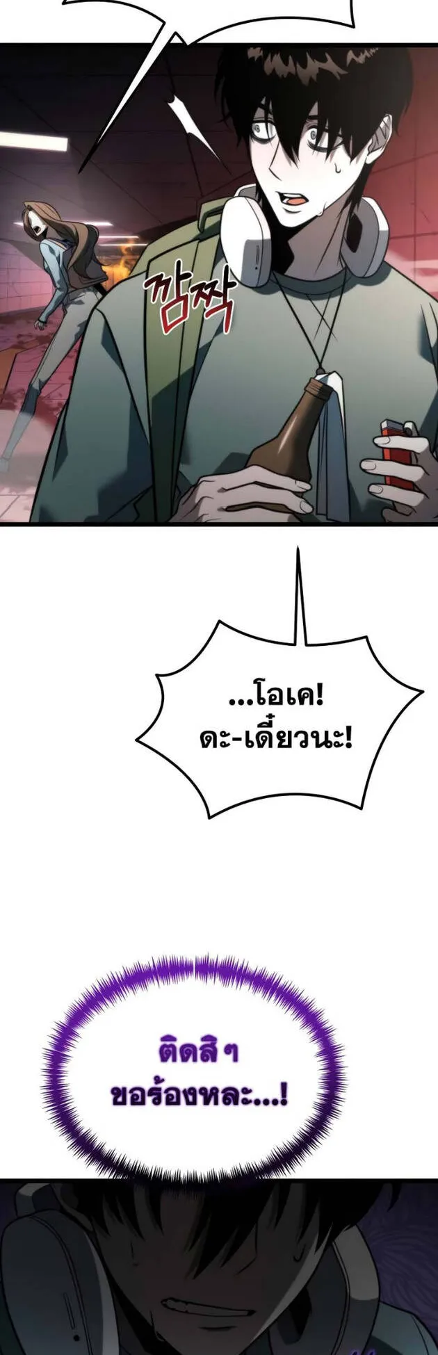 Reincarnator ตอนที่ 7 หน้า 50