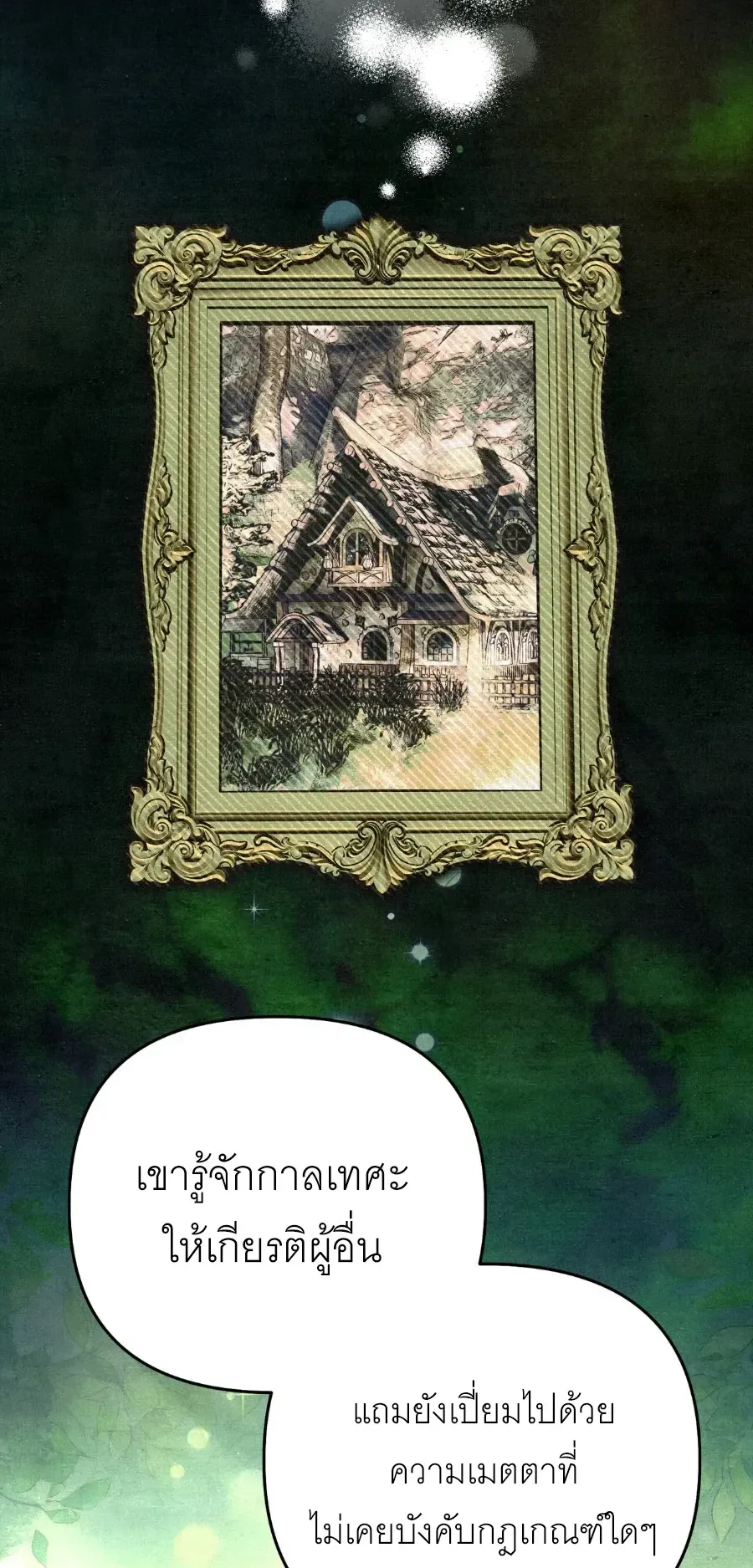 The Painter Who Draws Dungeons ตอนที่ 9 หน้า 18
