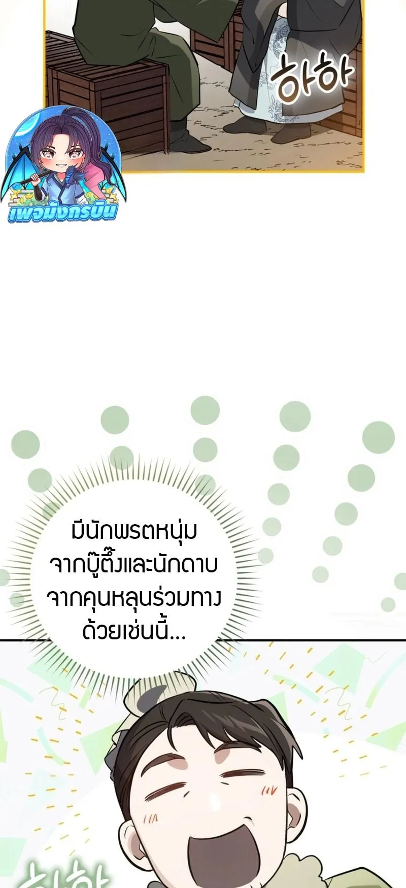 Sword God Dragon ตอนที่ 1 หน้า 79