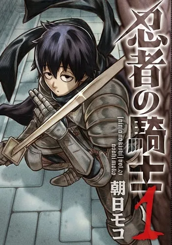 ปกNinja no Kishi