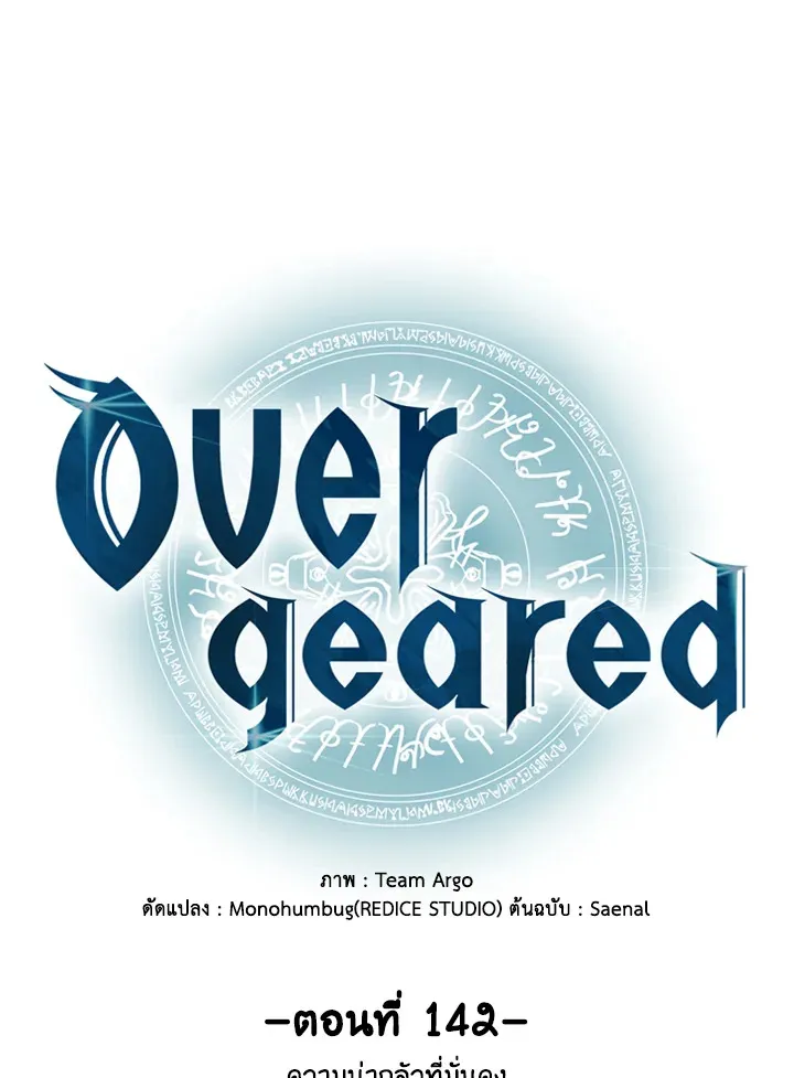 Overgeared ตอนที่ 142 หน้า 30