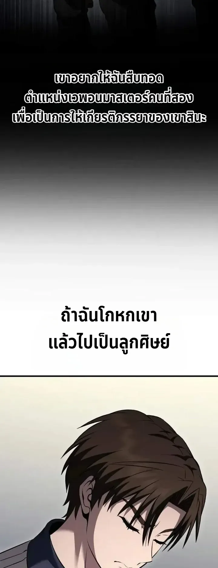 Transcendence Due To A System Error ตอนที่ 14 หน้า 26