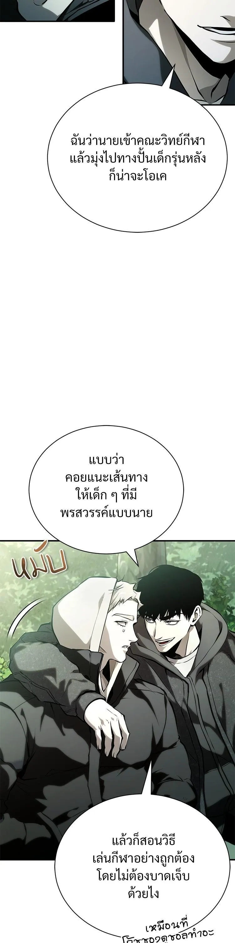 Devil Returns To School Days ตอนที่ 87 หน้า 5