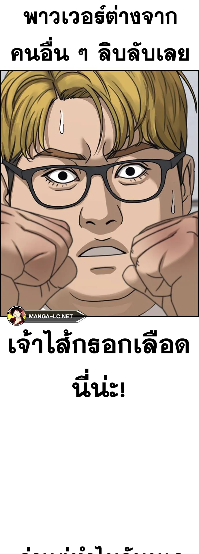 Loser Life 2 ตอนที่ 12 หน้า 28