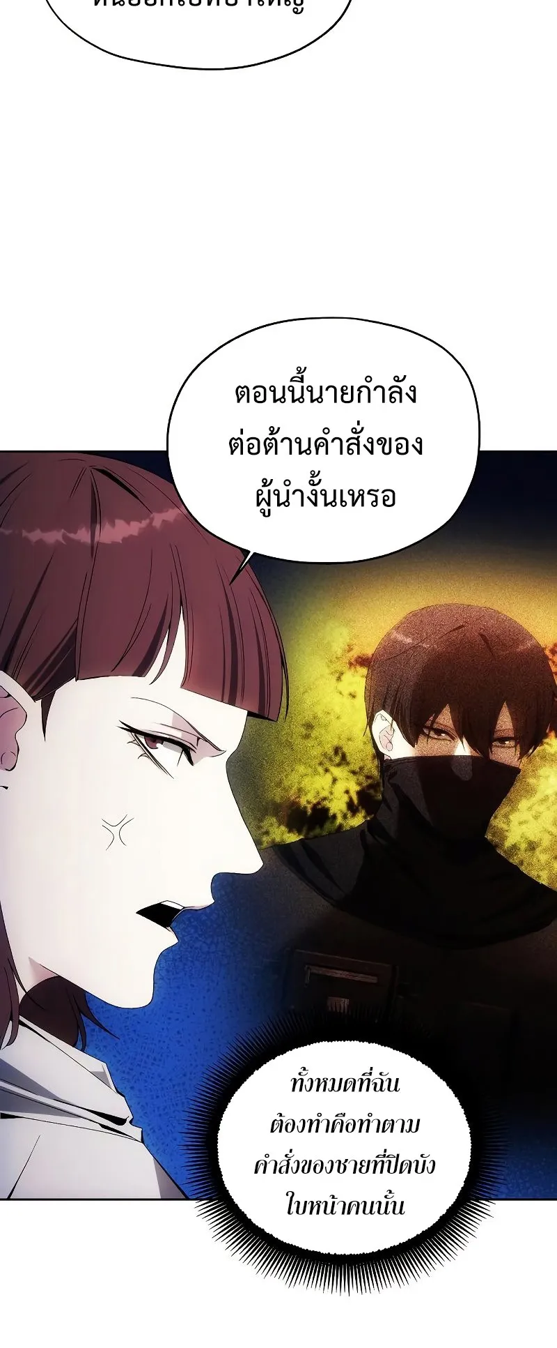 How To Live As a Villain ตอนที่ 43 หน้า 14