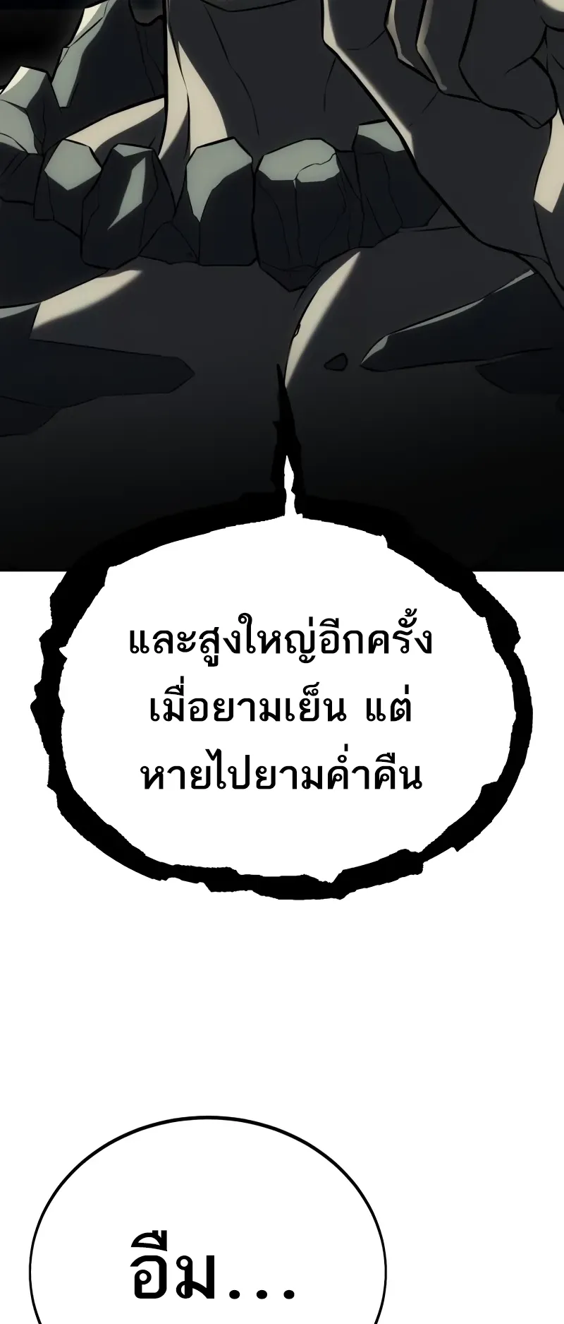 I Killed an Academy Player ตอนที่ 59 หน้า 76
