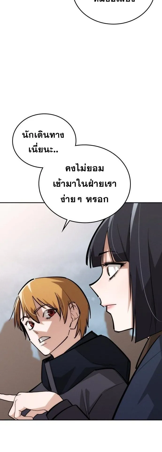 The Regressor Only Protects Me ตอนที่ 37 หน้า 9