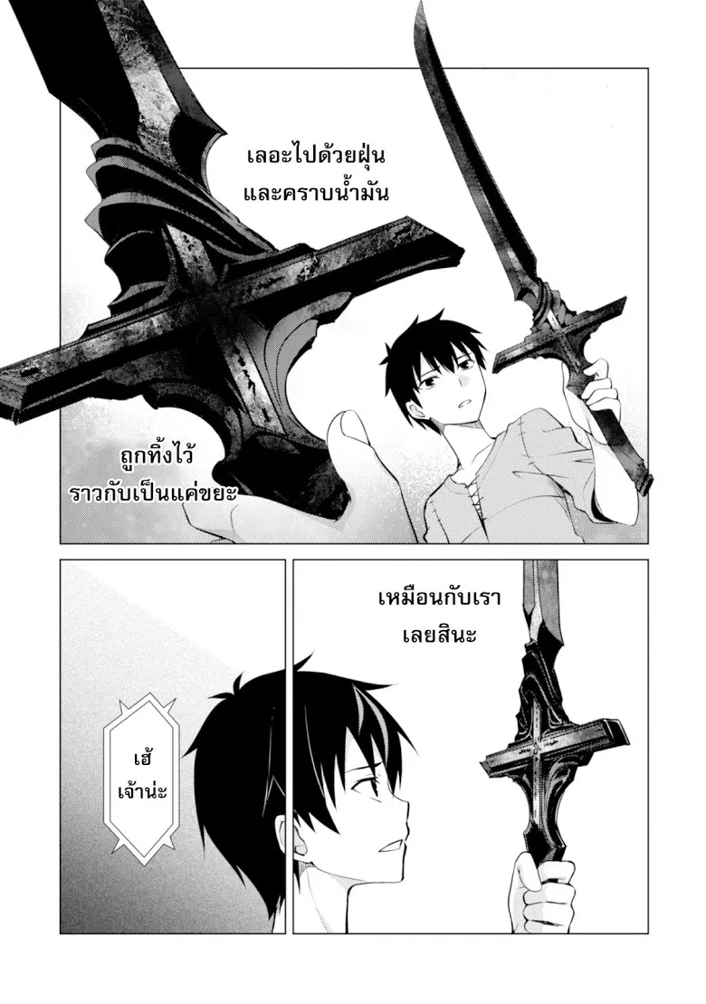 Berserk of Gluttony ตอนที่ 2 หน้า 19