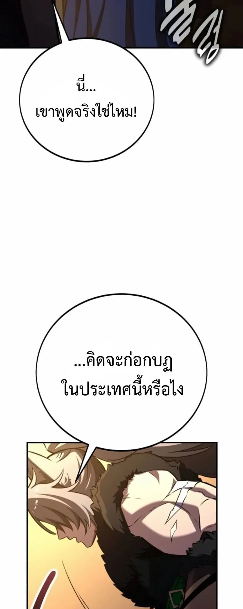I Killed an Academy Player ตอนที่ 105 หน้า 67