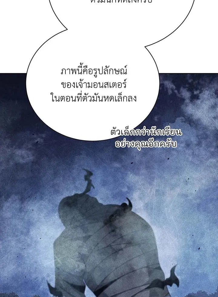 Necromancer Academy’s Genius Summoner Chapter 71 หน้า 73