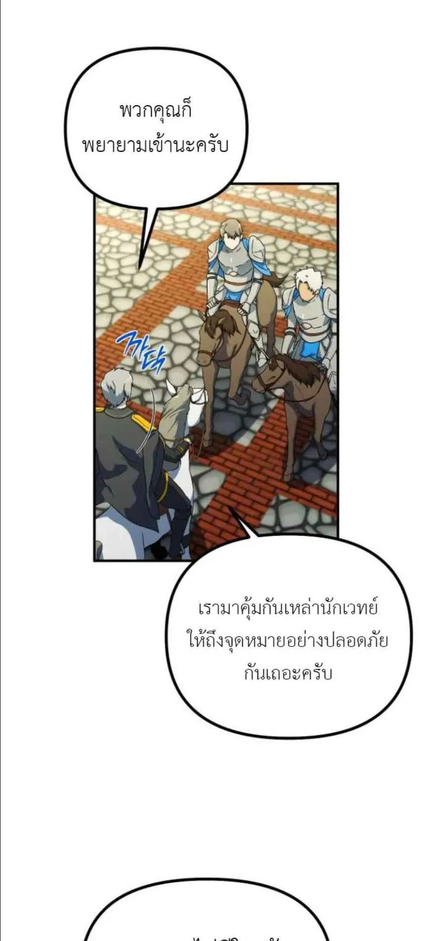 Playing the Perfect Fox-Eyed Villain ตอนที่ 10 หน้า 13
