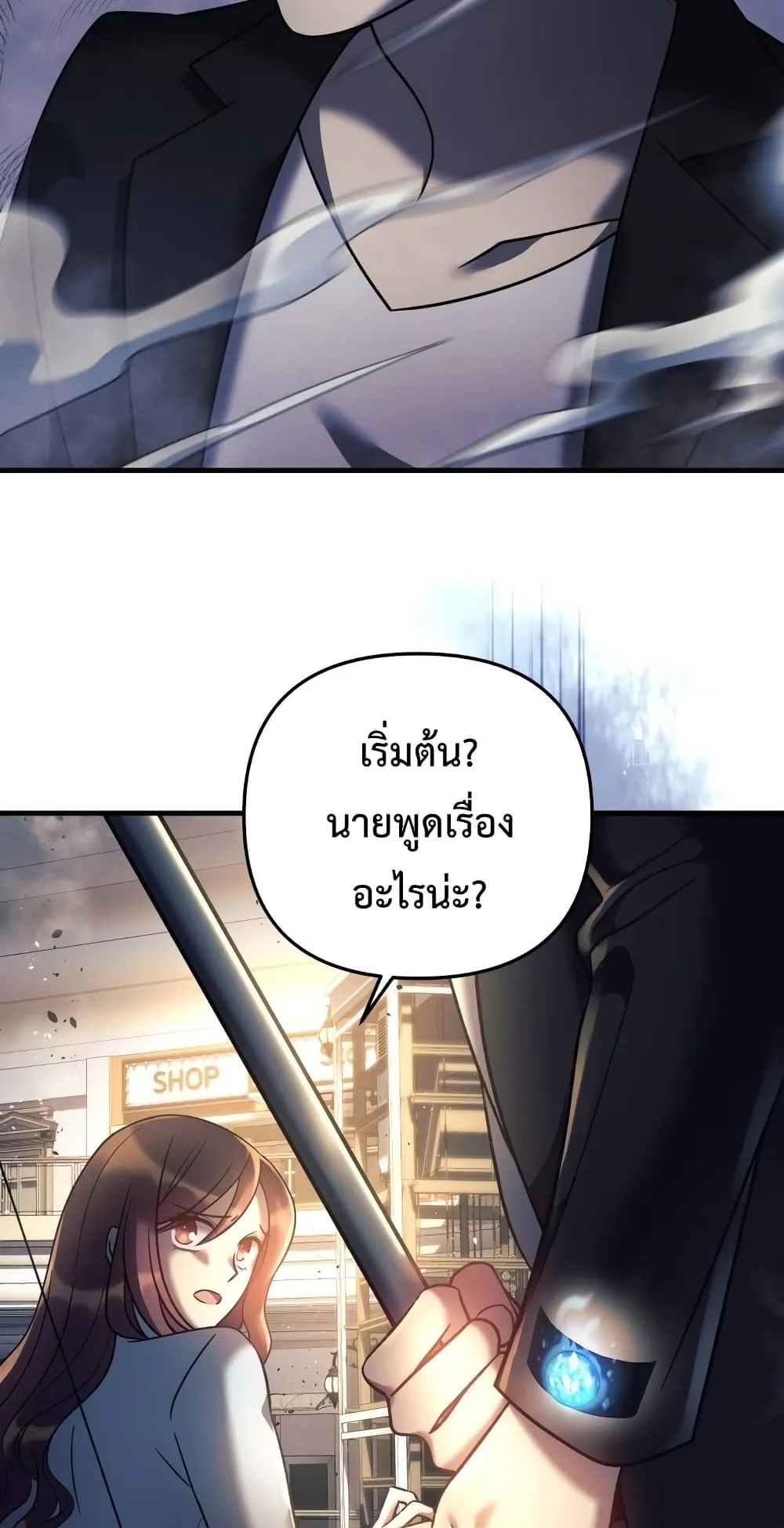 My Daughter is the Final Boss ตอนที่ 6 หน้า 83