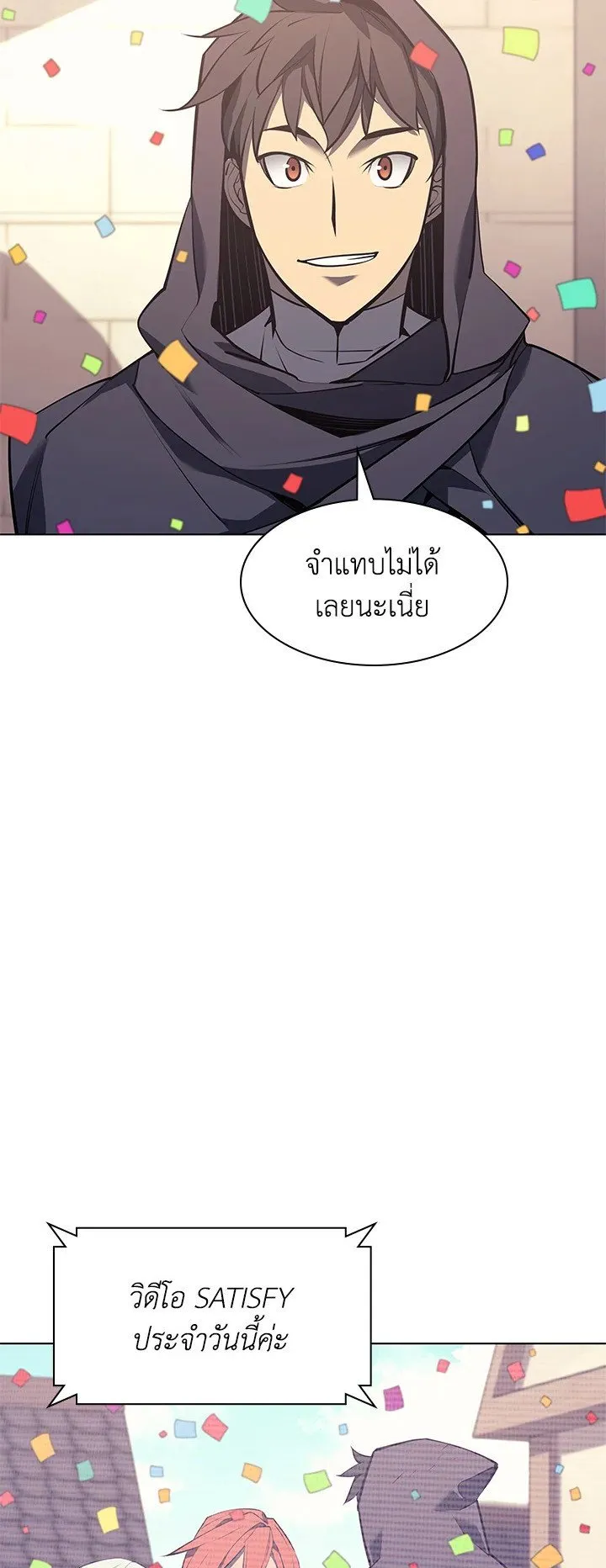Overgeared ตอนที่ 73 หน้า 62