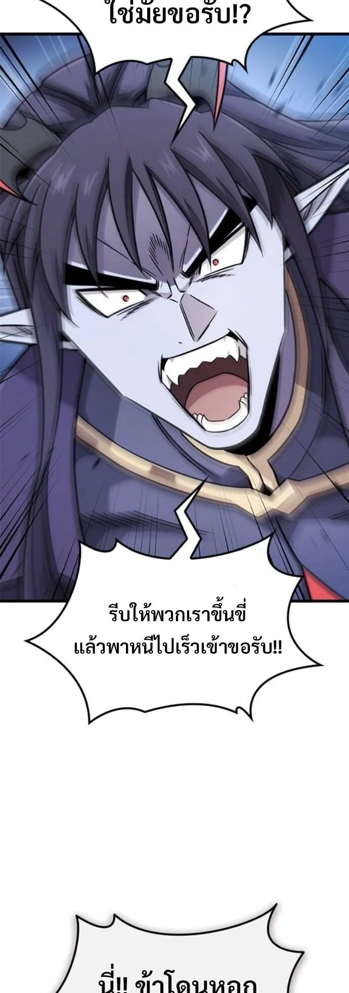 What a Bountiful Harvest, Demon Lord! ตอนที่ 55 หน้า 14