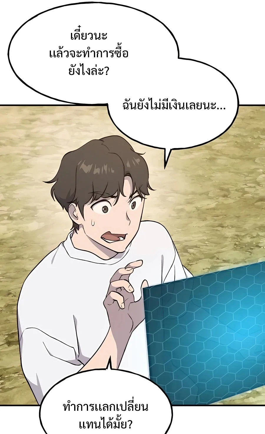 Solo Farming In The Tower ตอนที่ 8 หน้า 87